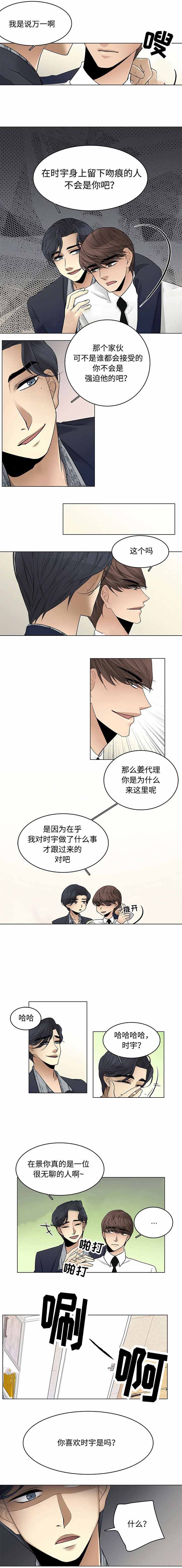 《交错的心跳》漫画最新章节第19话免费下拉式在线观看章节第【1】张图片