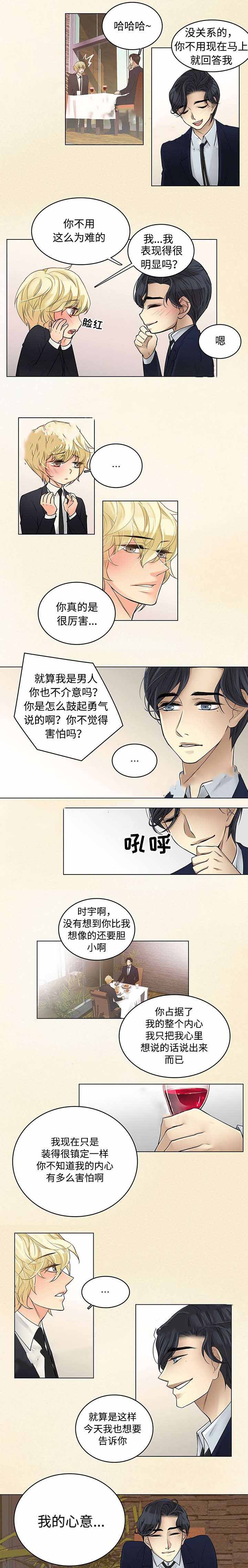 《交错的心跳》漫画最新章节第32话免费下拉式在线观看章节第【5】张图片