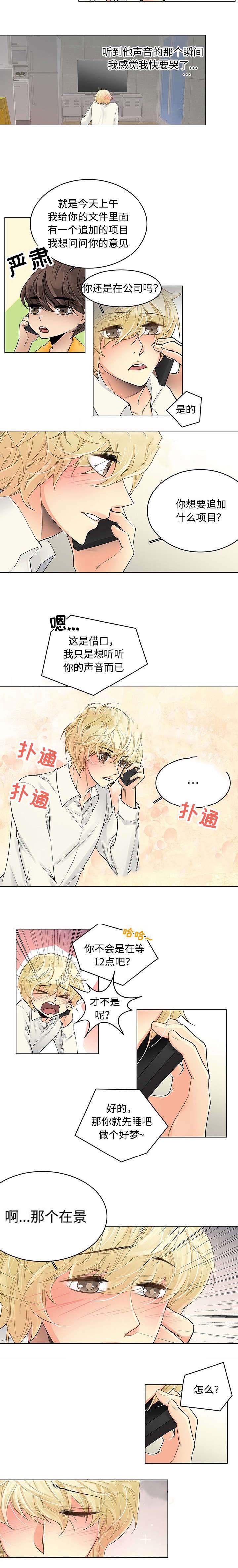 《交错的心跳》漫画最新章节第33话免费下拉式在线观看章节第【3】张图片