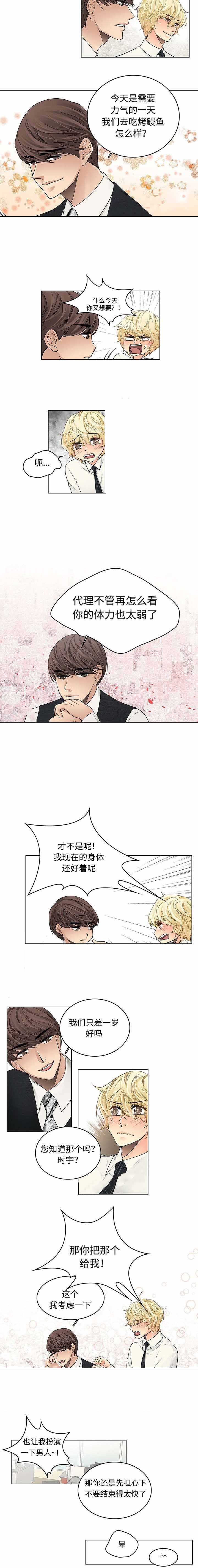 《交错的心跳》漫画最新章节第37话免费下拉式在线观看章节第【7】张图片