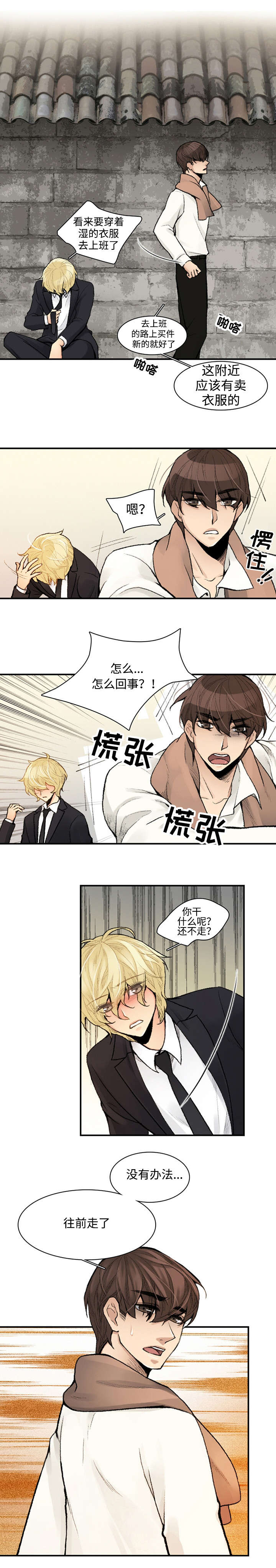 《交错的心跳》漫画最新章节第2话免费下拉式在线观看章节第【13】张图片