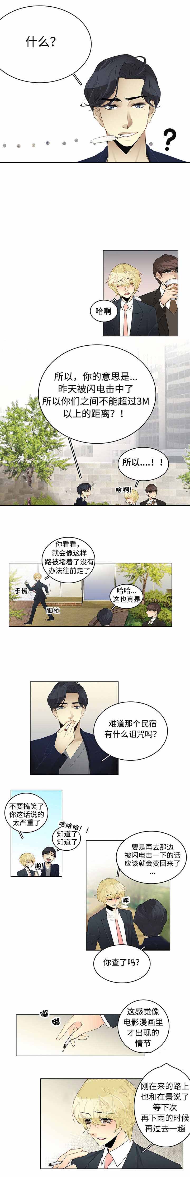 《交错的心跳》漫画最新章节第4话免费下拉式在线观看章节第【3】张图片