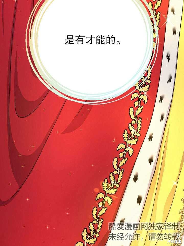 《女仆成为女王》漫画最新章节第11话免费下拉式在线观看章节第【97】张图片