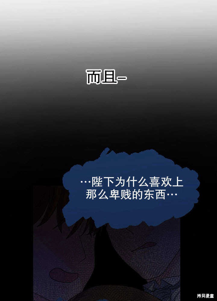 《女仆成为女王》漫画最新章节第2话免费下拉式在线观看章节第【21】张图片