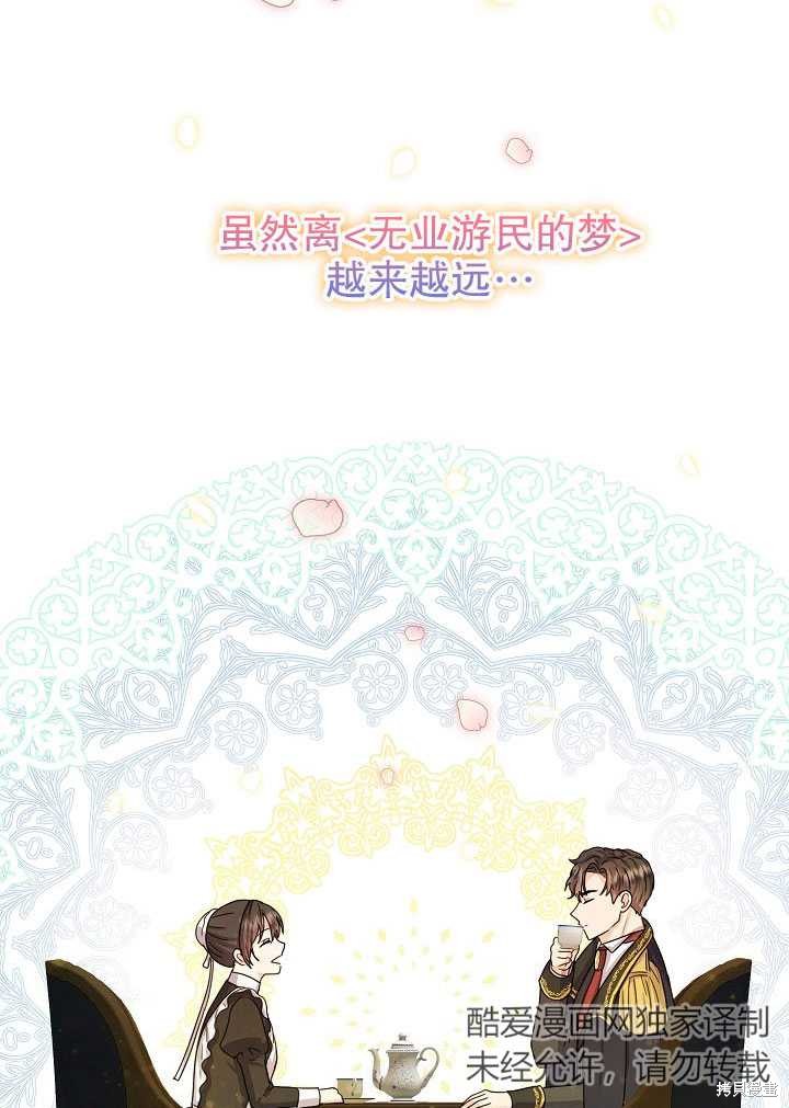 《女仆成为女王》漫画最新章节第6话免费下拉式在线观看章节第【91】张图片