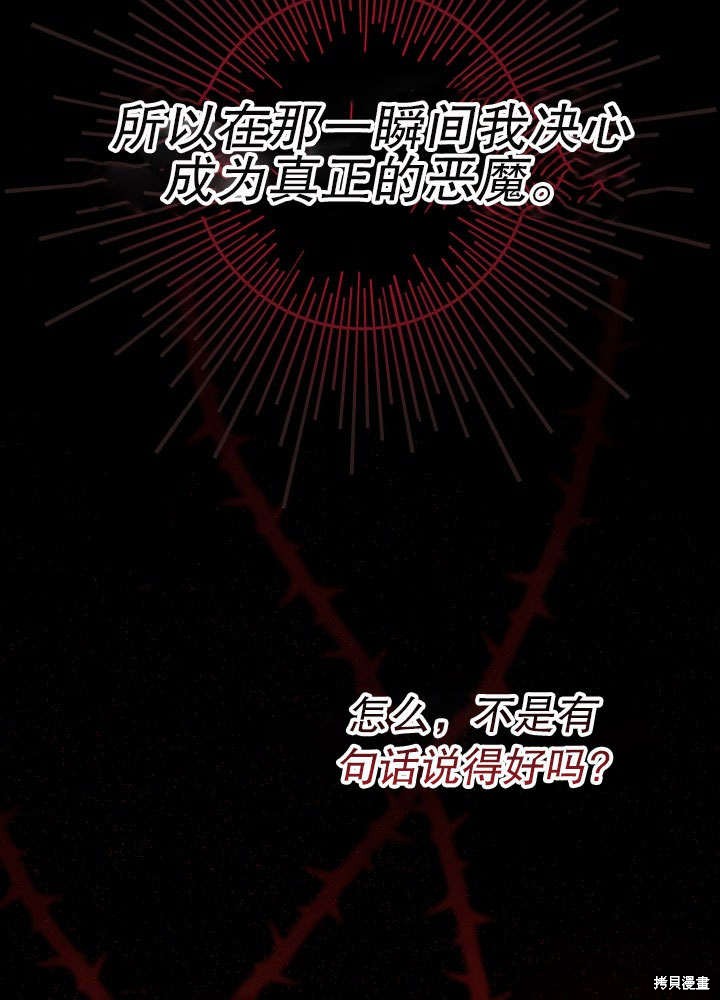 《女仆成为女王》漫画最新章节第3话免费下拉式在线观看章节第【65】张图片