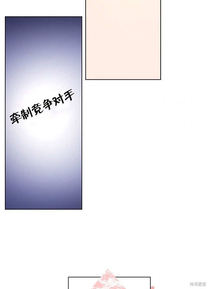 《女仆成为女王》漫画最新章节第21话免费下拉式在线观看章节第【74】张图片