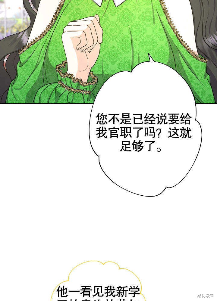 《女仆成为女王》漫画最新章节第18话免费下拉式在线观看章节第【66】张图片