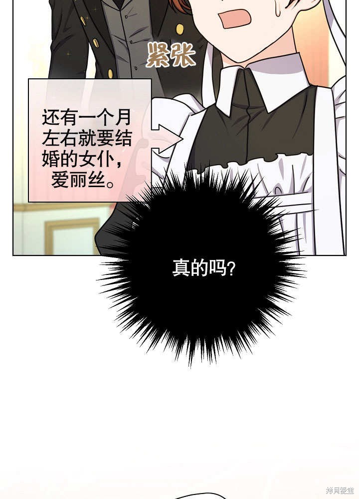 《女仆成为女王》漫画最新章节第21话免费下拉式在线观看章节第【53】张图片