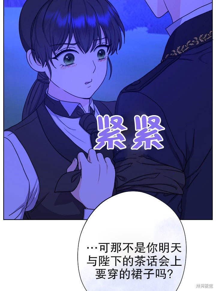 《女仆成为女王》漫画最新章节第15话免费下拉式在线观看章节第【96】张图片