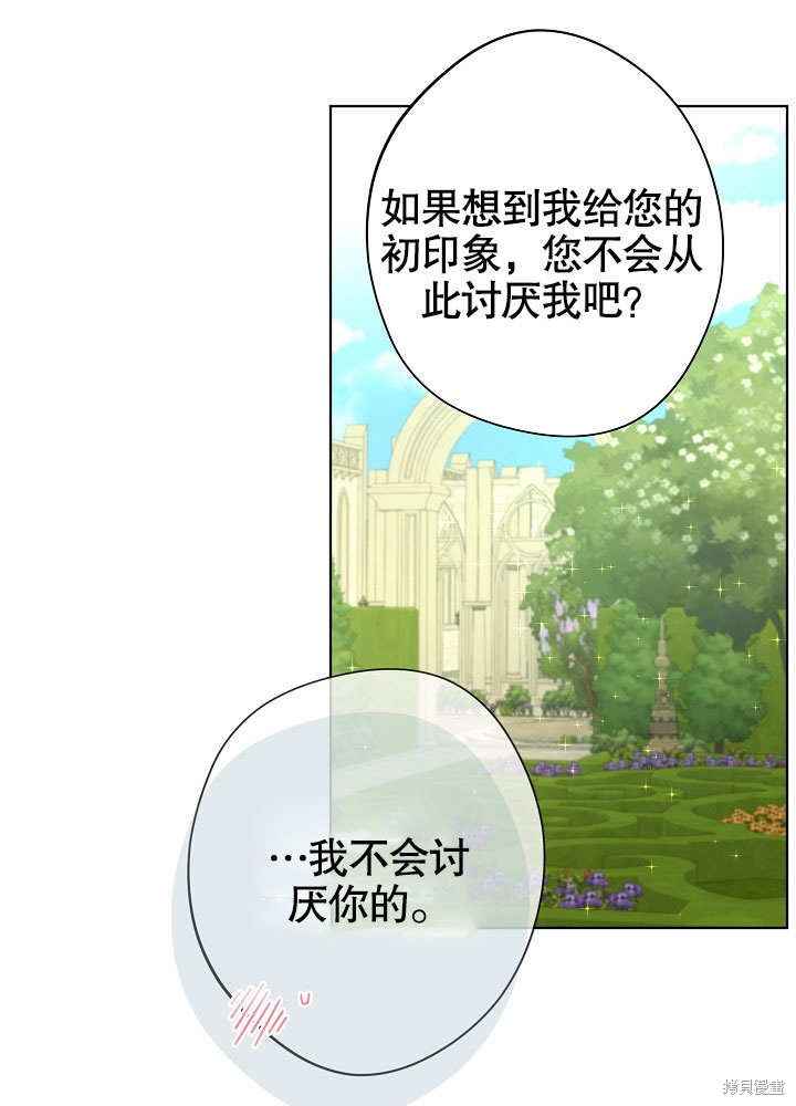 《女仆成为女王》漫画最新章节第22话免费下拉式在线观看章节第【57】张图片