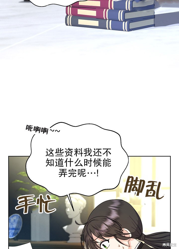 《女仆成为女王》漫画最新章节第8话免费下拉式在线观看章节第【39】张图片