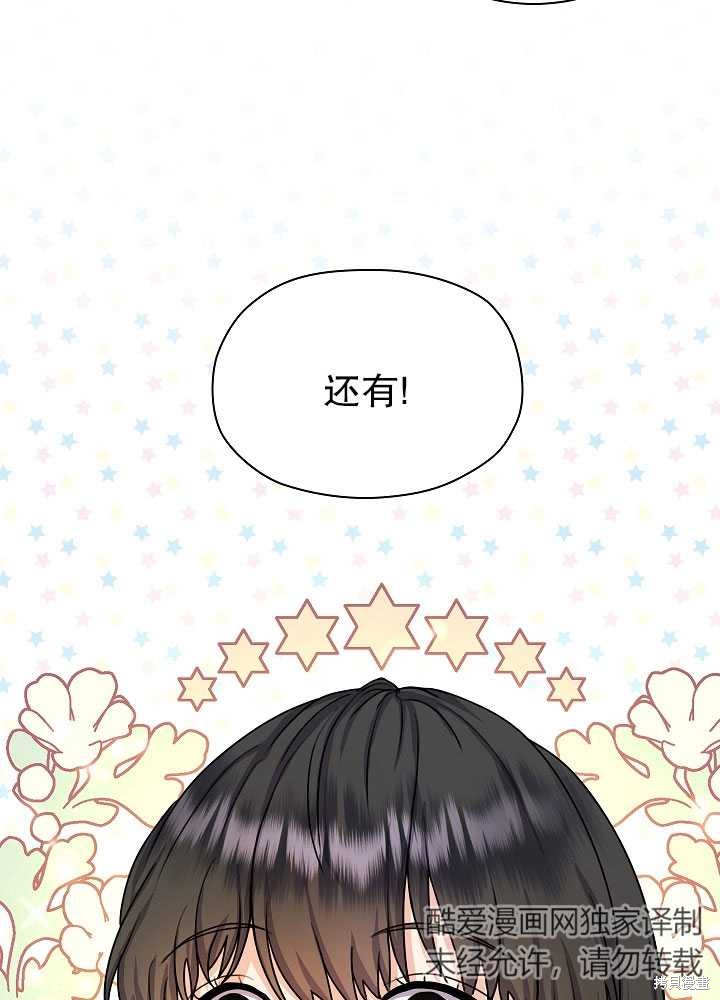 《女仆成为女王》漫画最新章节第7话免费下拉式在线观看章节第【27】张图片