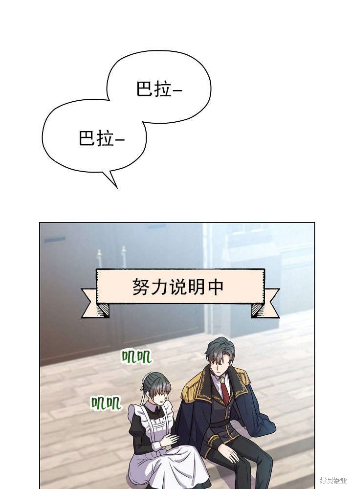 《女仆成为女王》漫画最新章节第5话免费下拉式在线观看章节第【51】张图片