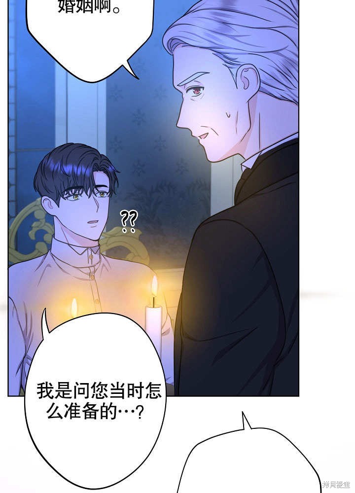 《女仆成为女王》漫画最新章节第21话免费下拉式在线观看章节第【30】张图片