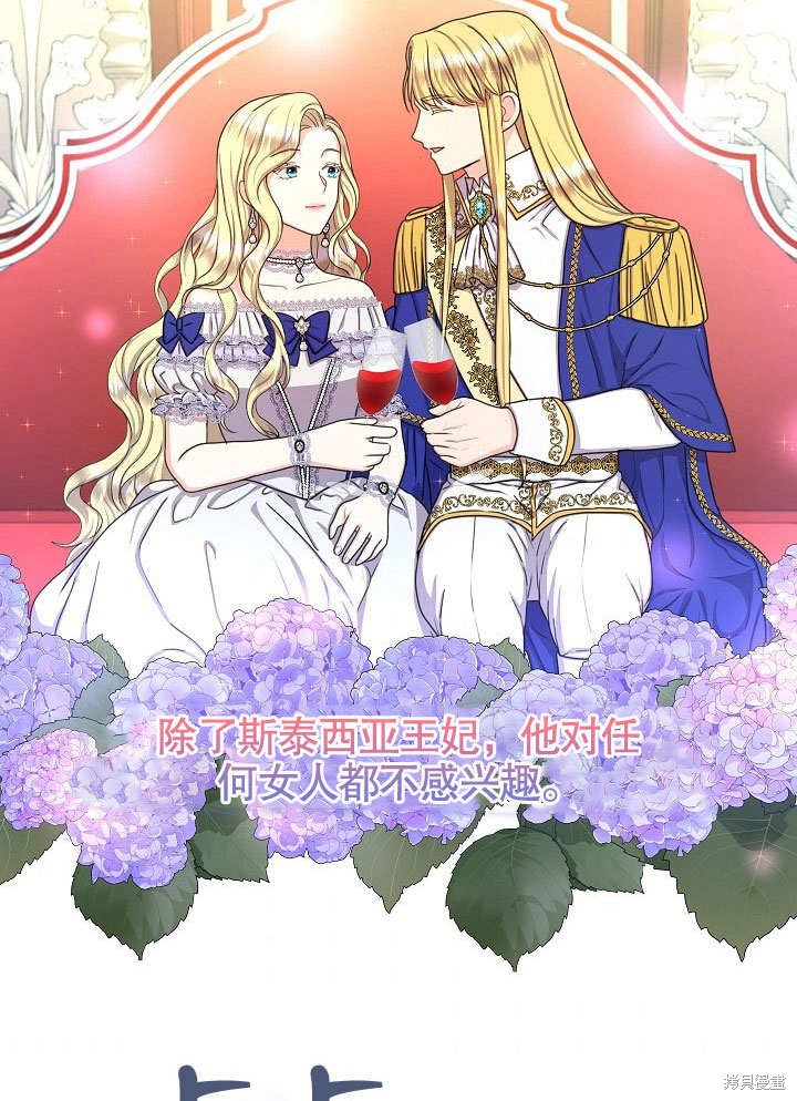 《女仆成为女王》漫画最新章节第21话免费下拉式在线观看章节第【85】张图片