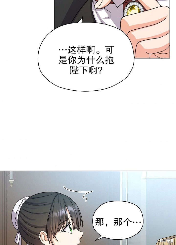 《女仆成为女王》漫画最新章节第5话免费下拉式在线观看章节第【55】张图片