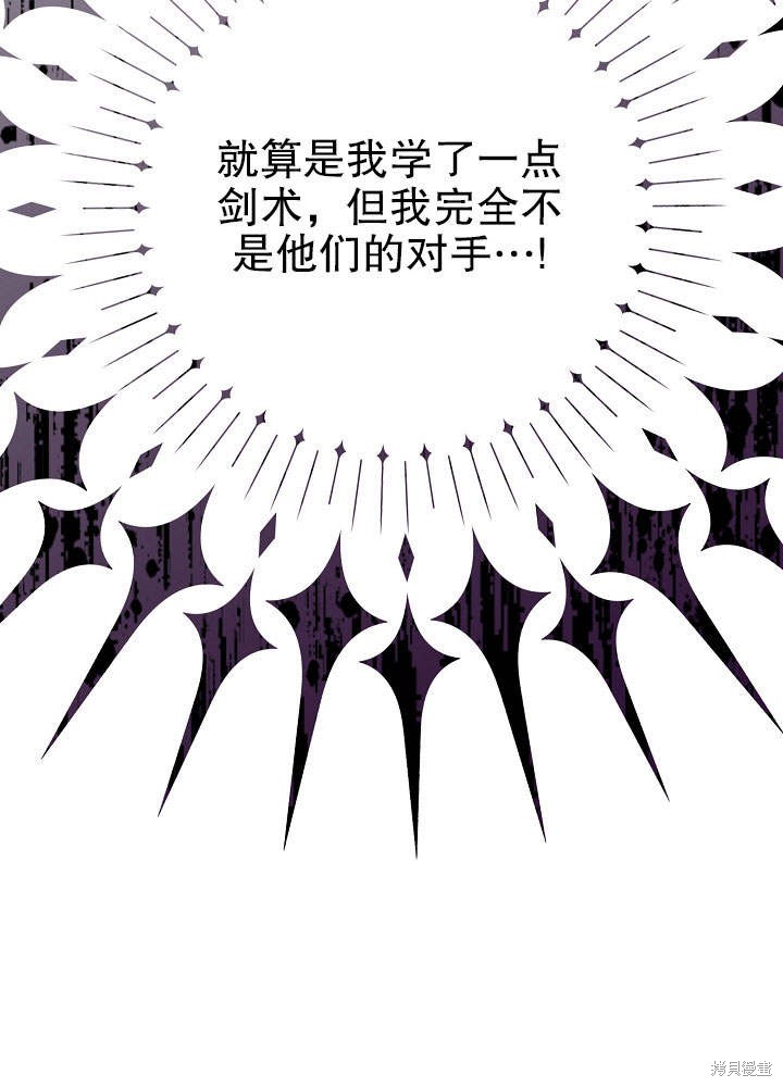 《女仆成为女王》漫画最新章节第15话免费下拉式在线观看章节第【18】张图片