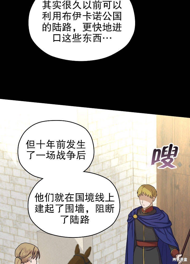 《女仆成为女王》漫画最新章节第9话免费下拉式在线观看章节第【46】张图片
