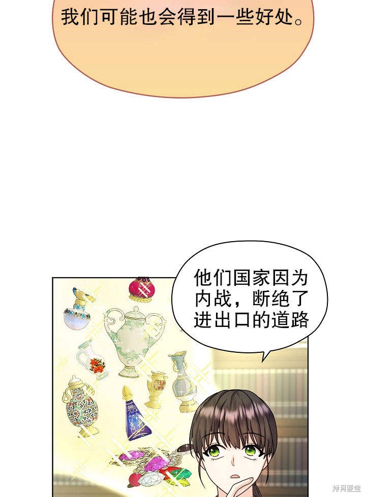 《女仆成为女王》漫画最新章节第9话免费下拉式在线观看章节第【87】张图片