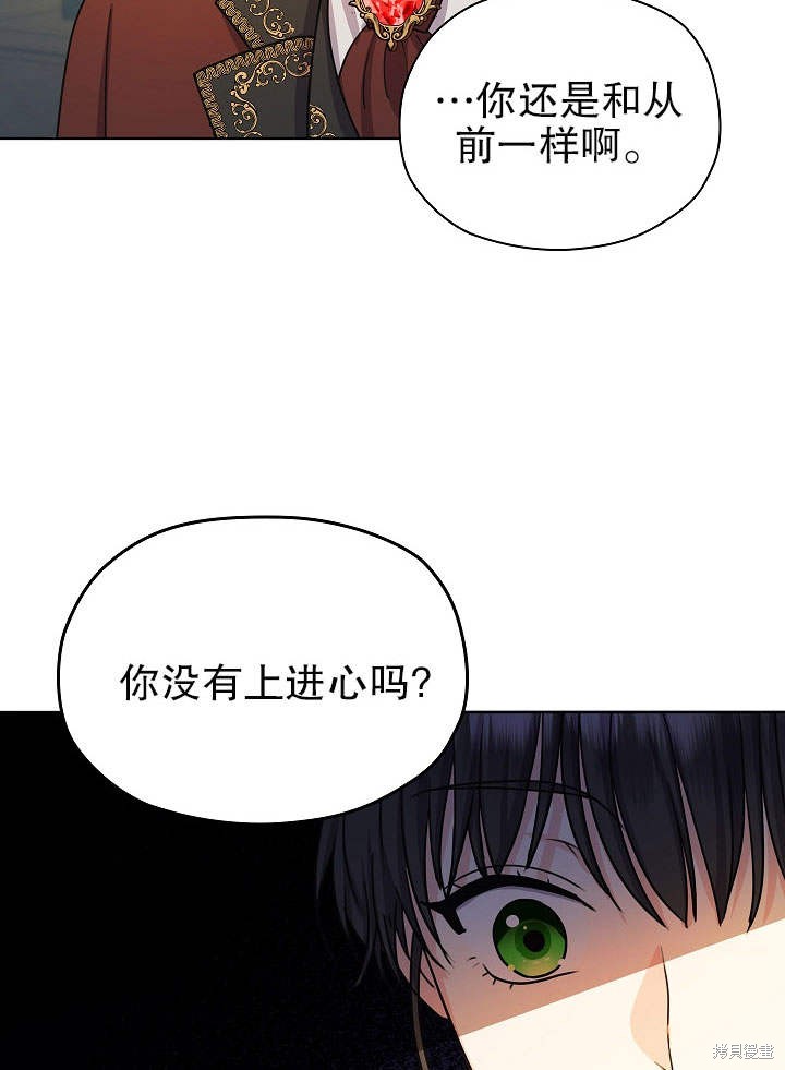 《女仆成为女王》漫画最新章节第10话免费下拉式在线观看章节第【80】张图片