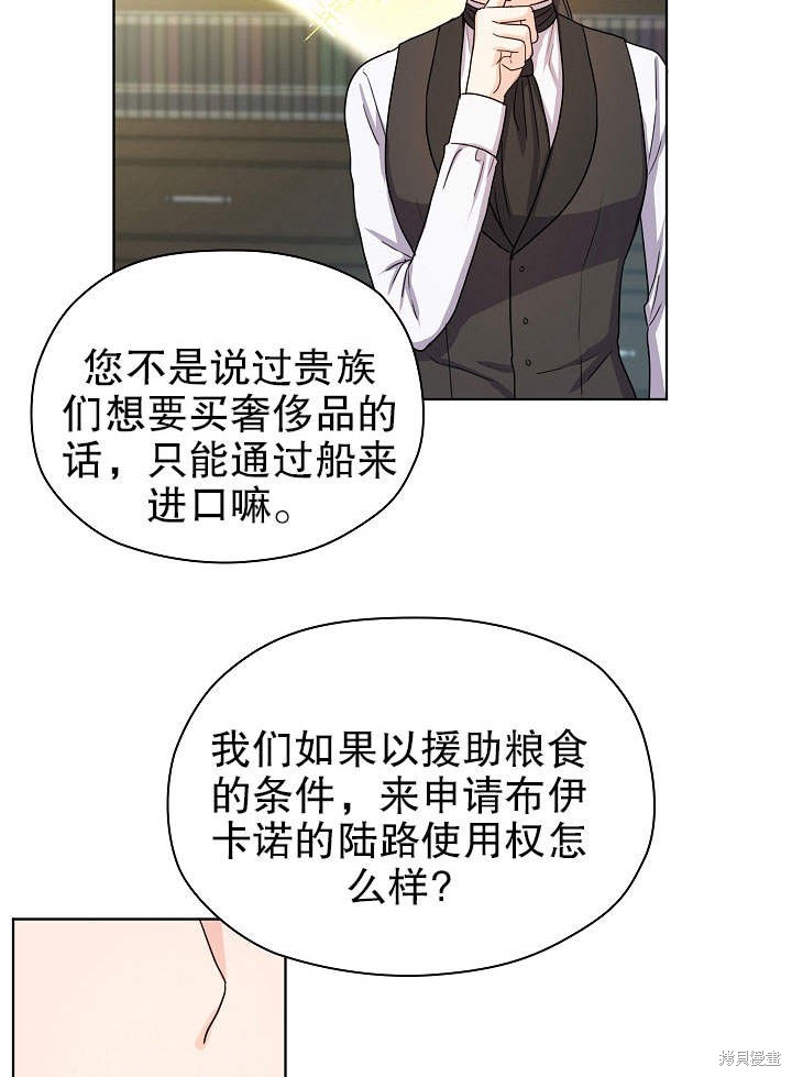 《女仆成为女王》漫画最新章节第9话免费下拉式在线观看章节第【88】张图片