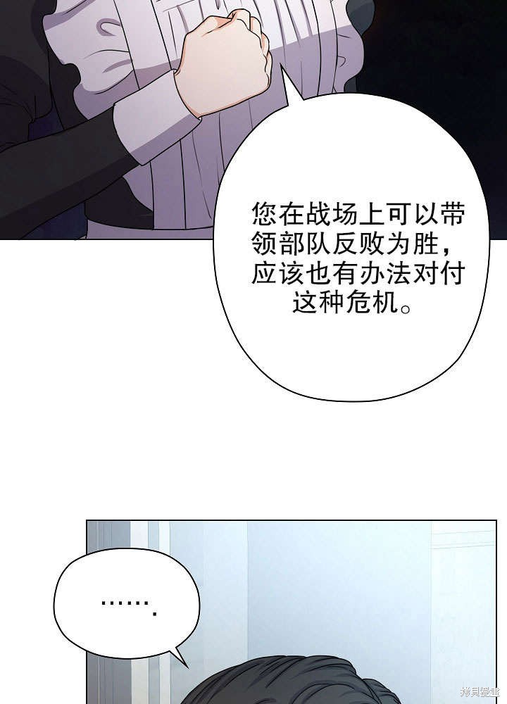 《女仆成为女王》漫画最新章节第5话免费下拉式在线观看章节第【63】张图片