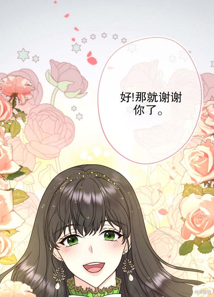 《女仆成为女王》漫画最新章节第17话免费下拉式在线观看章节第【63】张图片