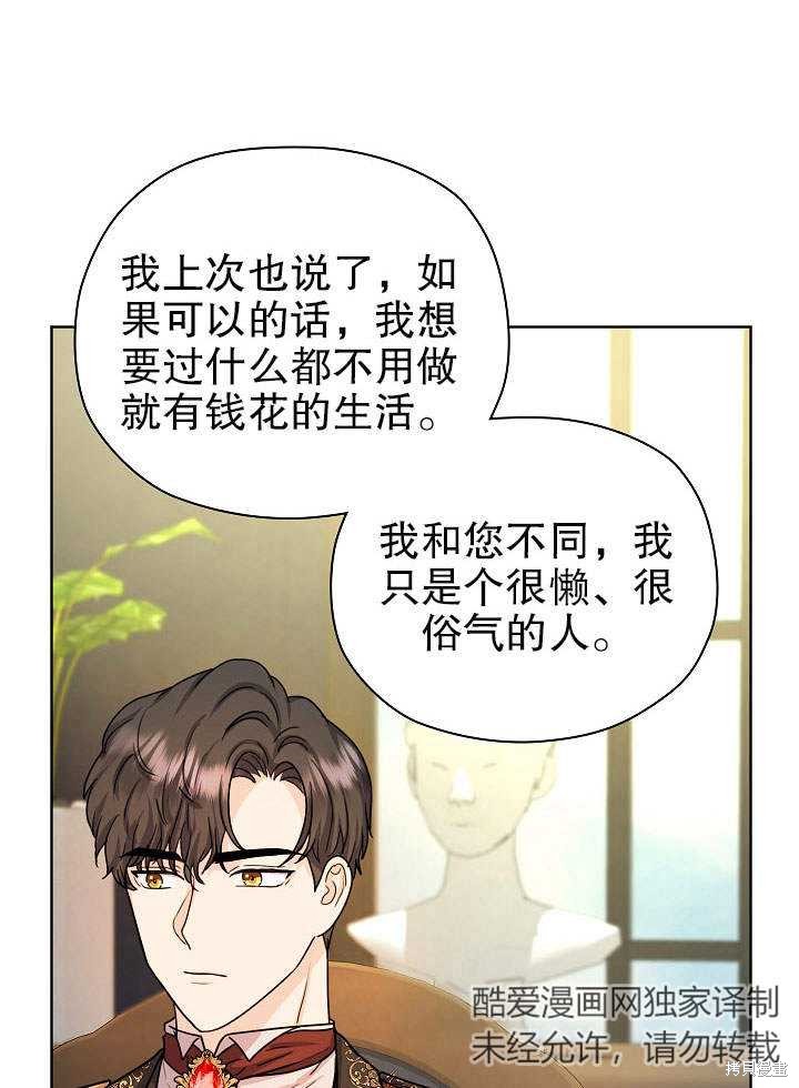 《女仆成为女王》漫画最新章节第10话免费下拉式在线观看章节第【83】张图片