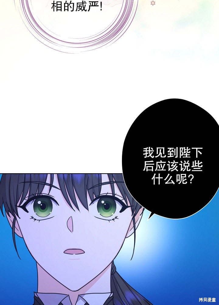 《女仆成为女王》漫画最新章节第16话免费下拉式在线观看章节第【26】张图片