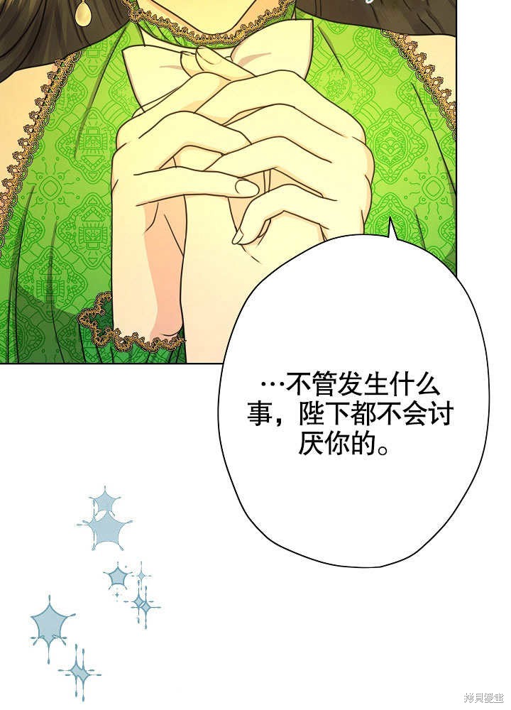 《女仆成为女王》漫画最新章节第19话免费下拉式在线观看章节第【66】张图片