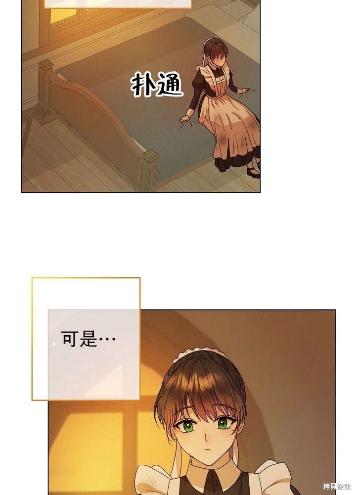 《女仆成为女王》漫画最新章节第3话免费下拉式在线观看章节第【34】张图片