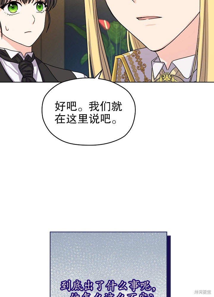 《女仆成为女王》漫画最新章节第9话免费下拉式在线观看章节第【17】张图片