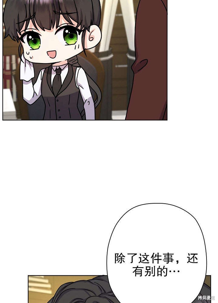 《女仆成为女王》漫画最新章节第11话免费下拉式在线观看章节第【27】张图片