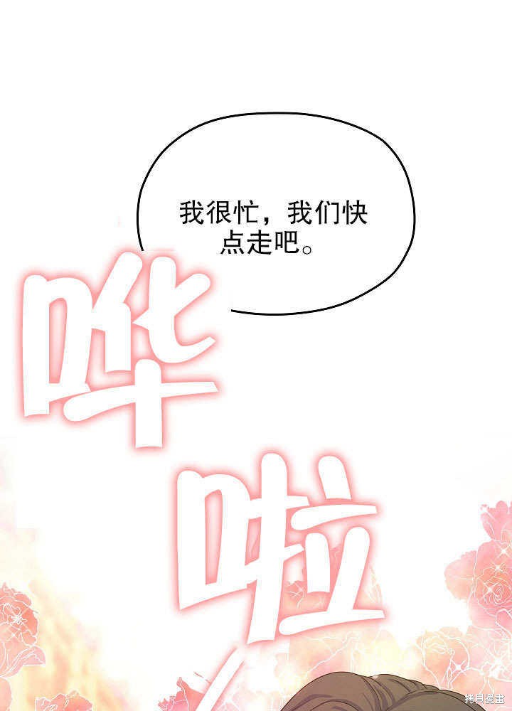 《女仆成为女王》漫画最新章节第2话免费下拉式在线观看章节第【69】张图片