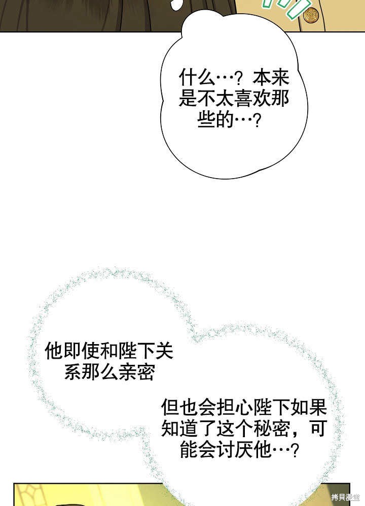 《女仆成为女王》漫画最新章节第19话免费下拉式在线观看章节第【62】张图片