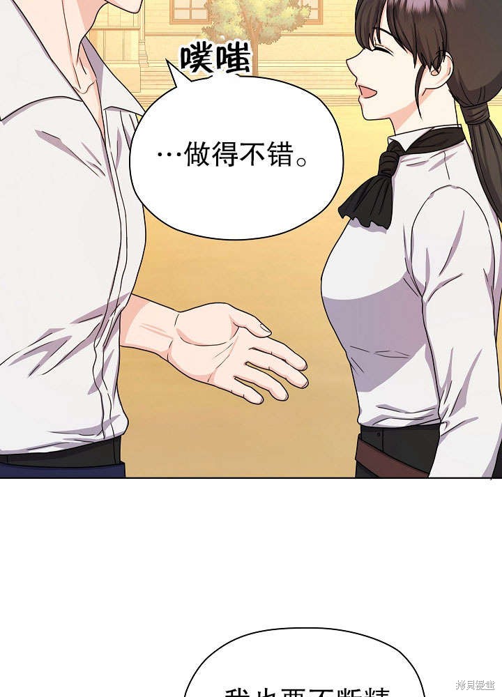 《女仆成为女王》漫画最新章节第12话免费下拉式在线观看章节第【47】张图片