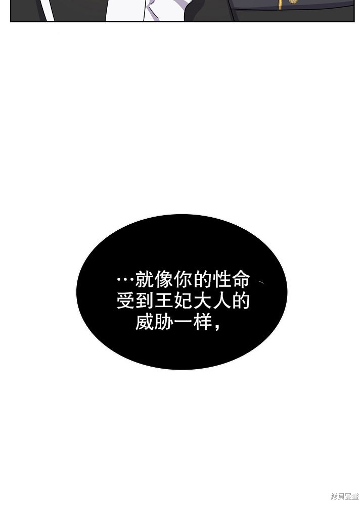 《女仆成为女王》漫画最新章节第6话免费下拉式在线观看章节第【23】张图片