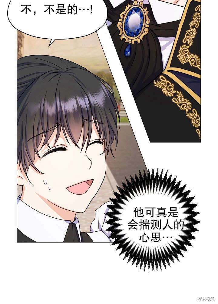 《女仆成为女王》漫画最新章节第2话免费下拉式在线观看章节第【76】张图片