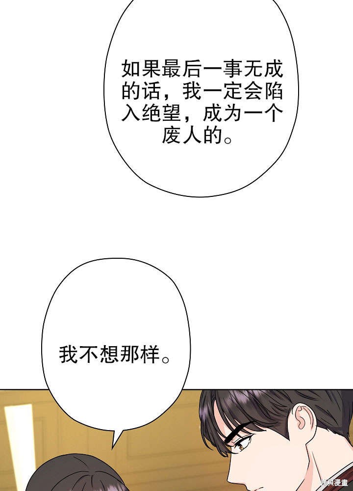 《女仆成为女王》漫画最新章节第11话免费下拉式在线观看章节第【18】张图片