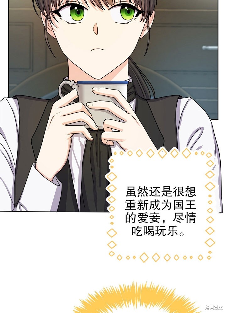 《女仆成为女王》漫画最新章节第7话免费下拉式在线观看章节第【62】张图片