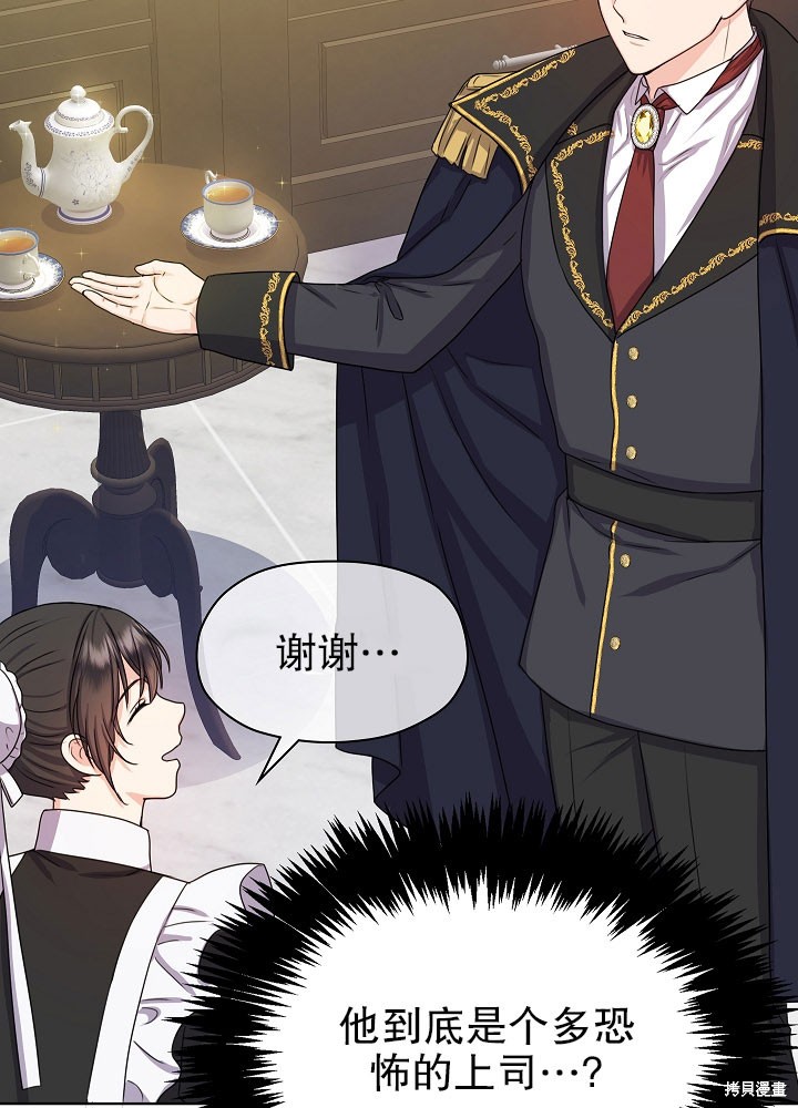 《女仆成为女王》漫画最新章节第6话免费下拉式在线观看章节第【66】张图片