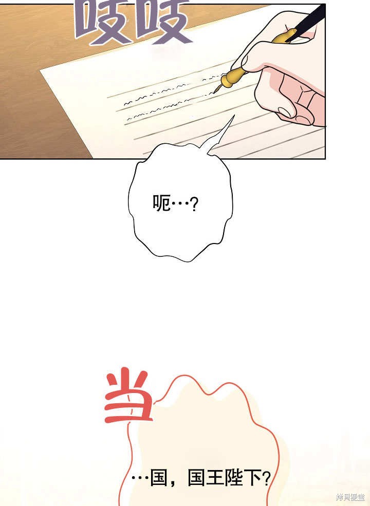 《女仆成为女王》漫画最新章节第22话免费下拉式在线观看章节第【74】张图片