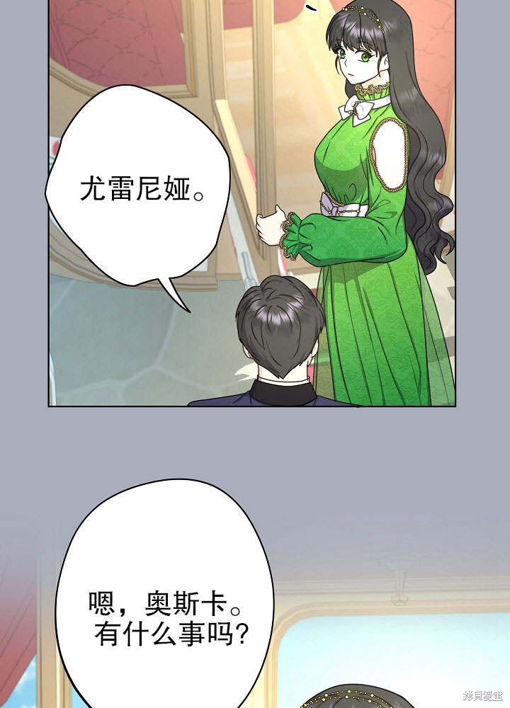 《女仆成为女王》漫画最新章节第17话免费下拉式在线观看章节第【56】张图片