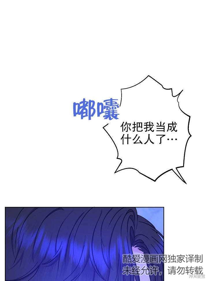 《女仆成为女王》漫画最新章节第16话免费下拉式在线观看章节第【2】张图片