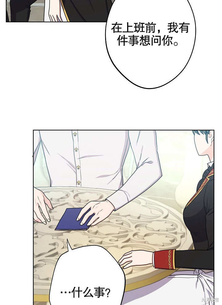 《女仆成为女王》漫画最新章节第22话免费下拉式在线观看章节第【14】张图片