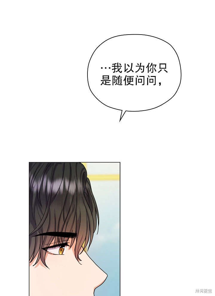 《女仆成为女王》漫画最新章节第3话免费下拉式在线观看章节第【99】张图片