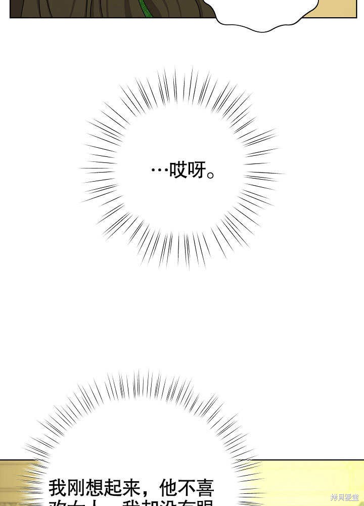 《女仆成为女王》漫画最新章节第19话免费下拉式在线观看章节第【42】张图片