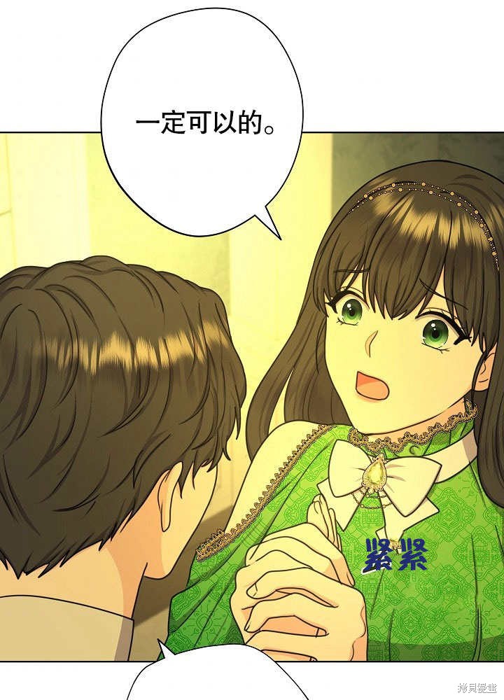 《女仆成为女王》漫画最新章节第19话免费下拉式在线观看章节第【64】张图片
