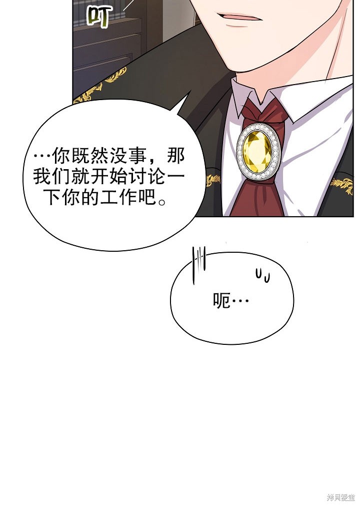《女仆成为女王》漫画最新章节第6话免费下拉式在线观看章节第【77】张图片